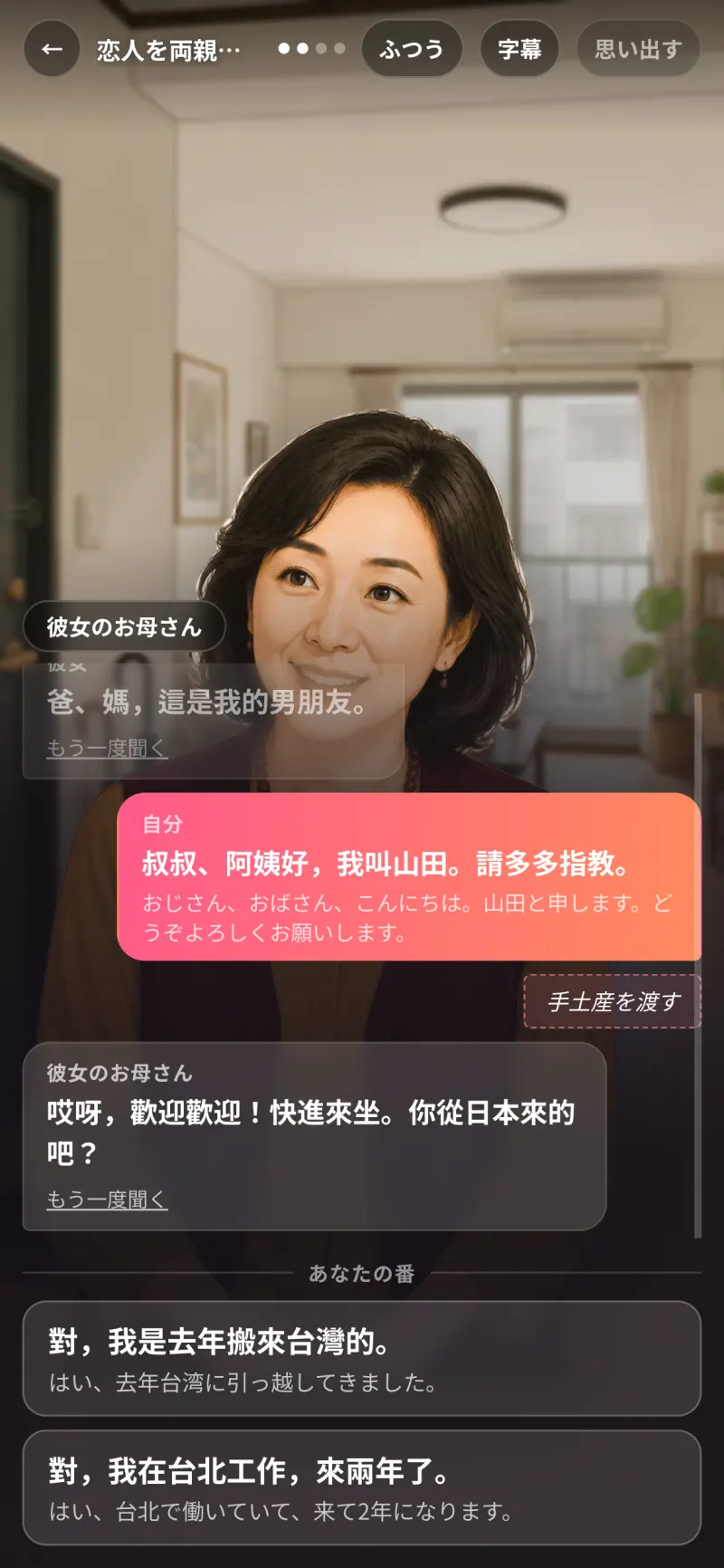 ロールプレイの画面。台湾の場面の絵の上に相手の立ち絵が立ち、会話のログと選択肢が重なっている